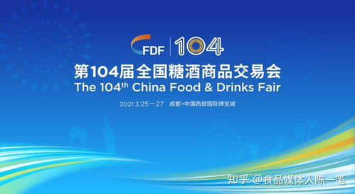 第104届全国糖酒会 2021年3月成都绽放，创新策划与公关服务助力行业复苏